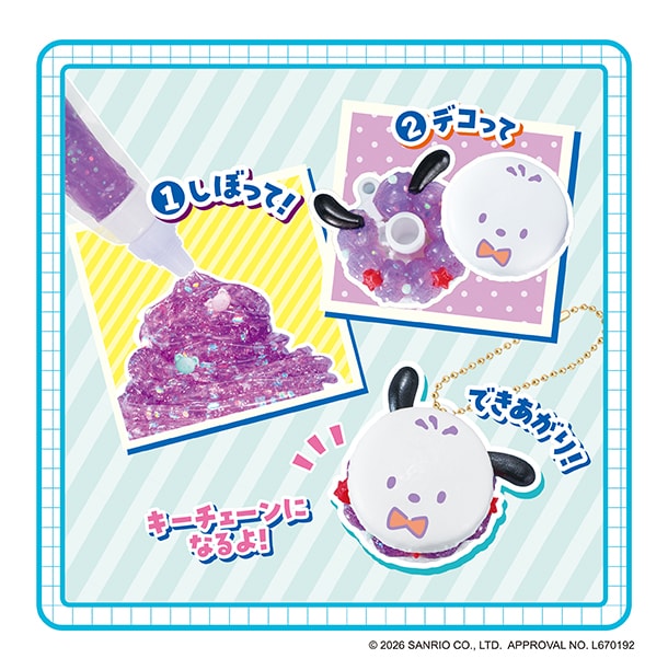 しぼって！デコって！できあがり！キーチェーンになるよ！