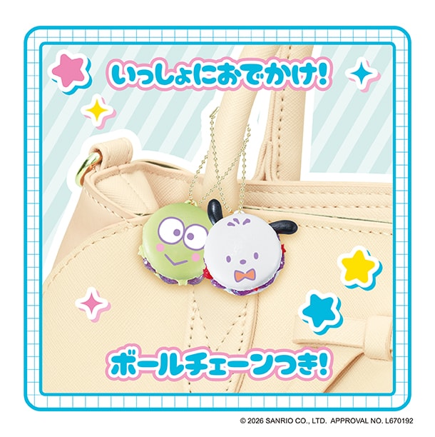 いっしょにおでかけ！ボールチェーンつき！