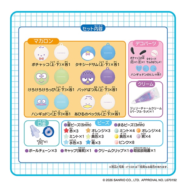 セット内容：ホイップるクリーム×1（ジェリーチャームクリーム（パープル・ラメ））・口金1種(☆10）・スイーツパーツ6種・クリームクリップ×1・ボールチェーン×3・ビーズ各種