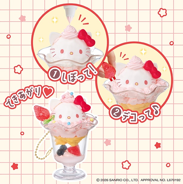 しぼって！デコって！できあがり！