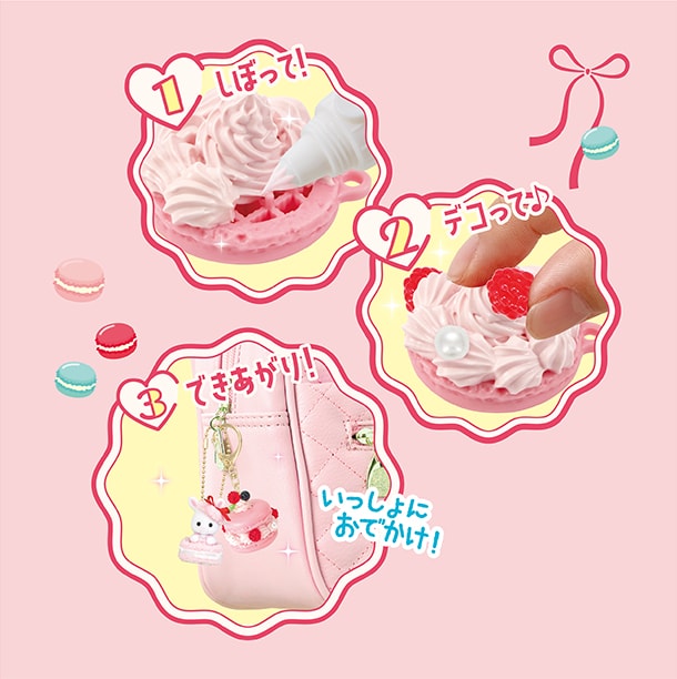 しぼって！デコって！できあがり！