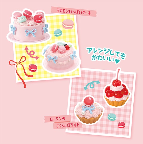 アレンジしてもかわいい！