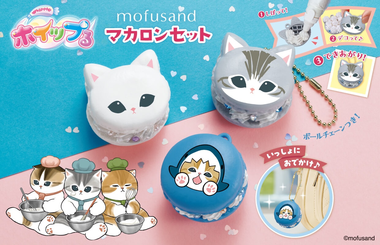 mofusand　マカロンセット