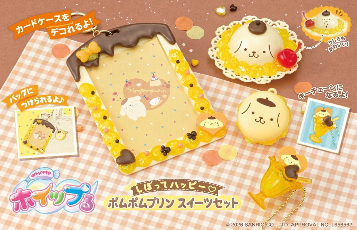 しぼってハッピー♡ ポムポムプリン スイーツセット