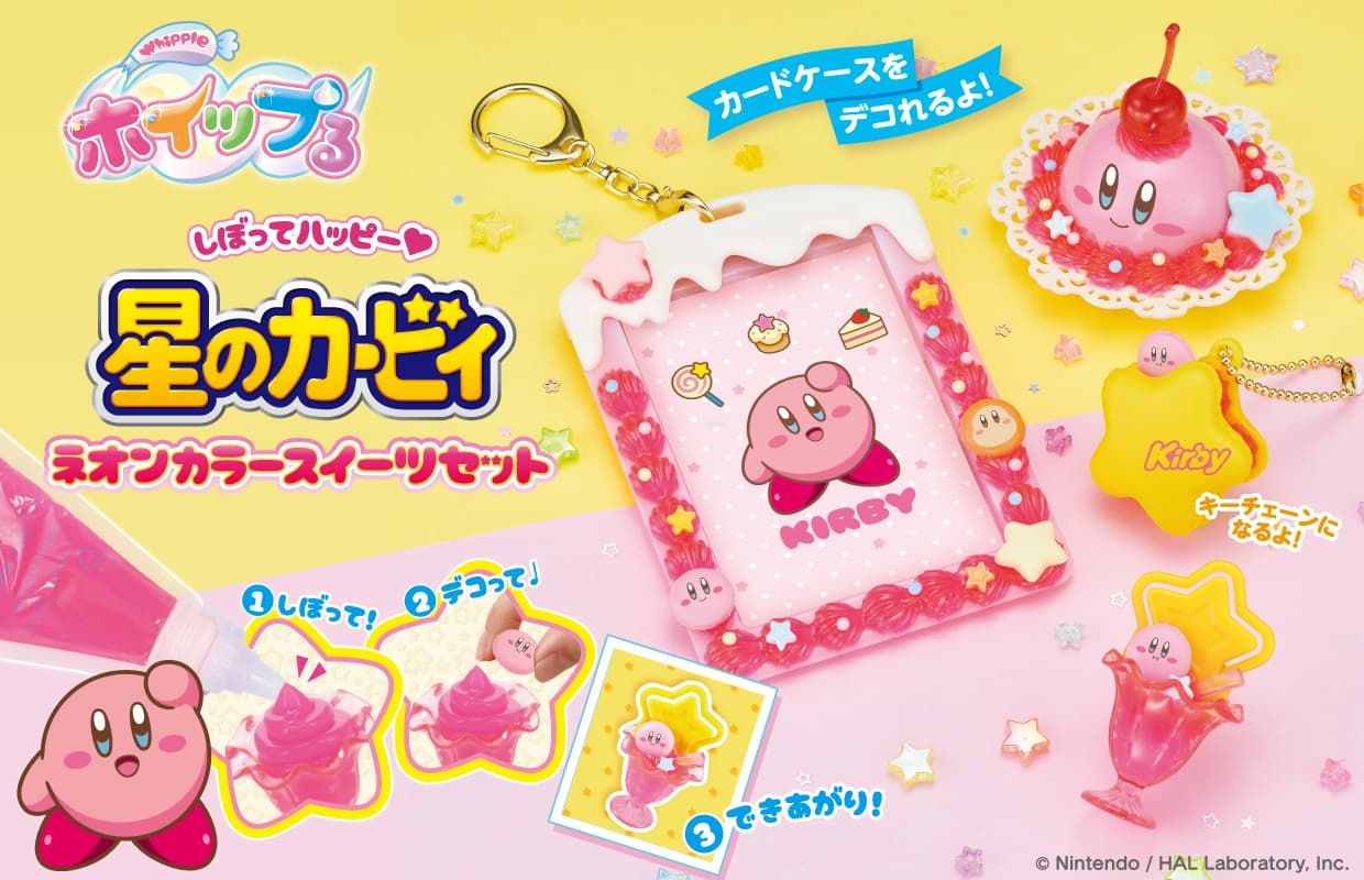 しぼってハッピー♡ 星のカービィ ネオンカラースイーツセット