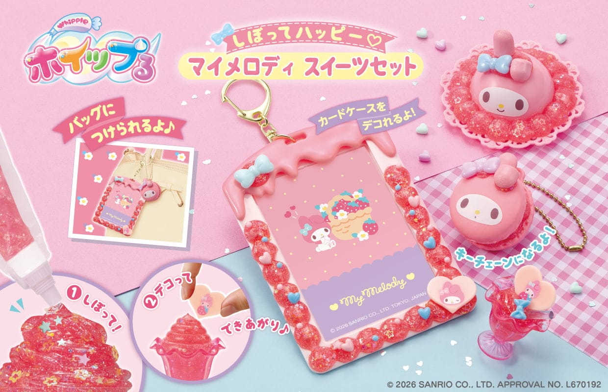 ホイップる｜エポック社公式サイト