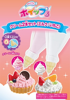 ホイップる クリーム2本セット(ミルク/いちご)
