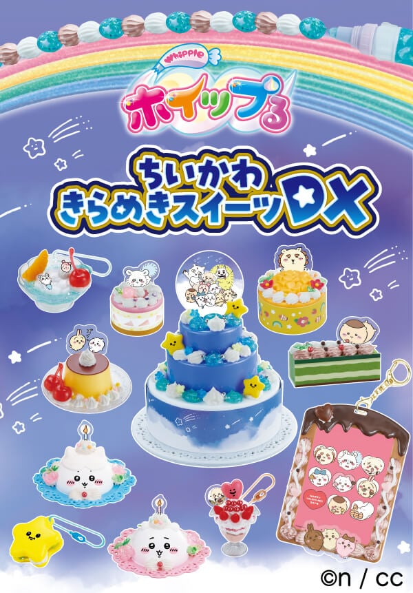 ちいかわ　きらめきスイーツDX