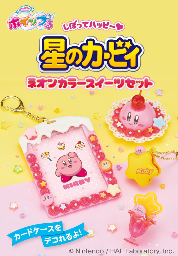 しぼってハッピー♡ 星のカービィ ネオンカラースイーツセット