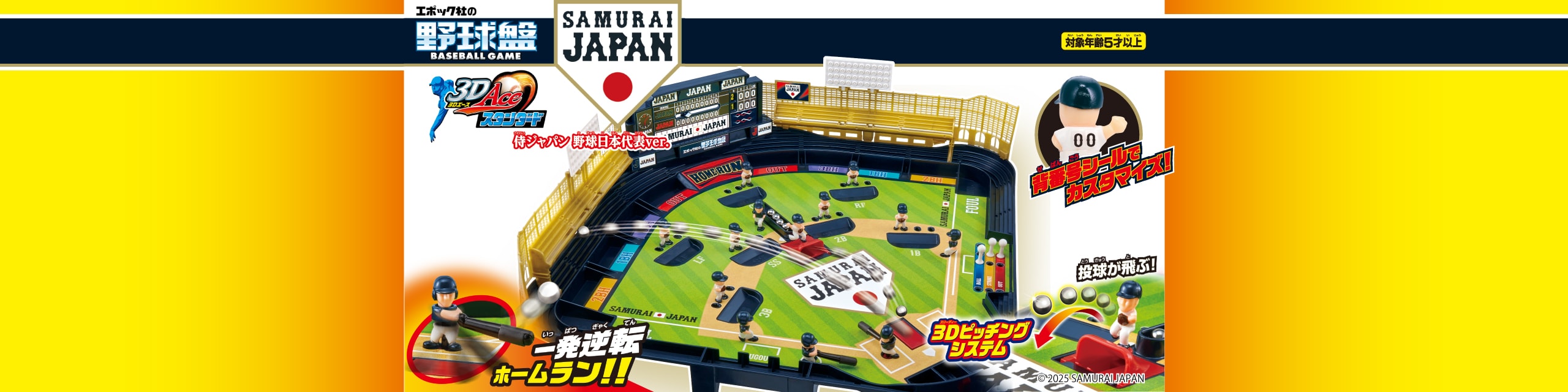 野球盤 3Dエーススタンダード 侍ジャパン 野球日本代表ver.