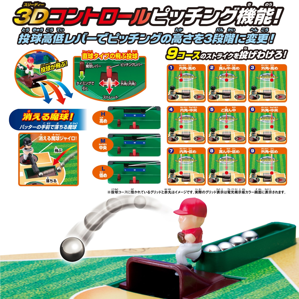 野球盤3Dエース モンスターコントロール｜商品カタログ｜エポック社の 