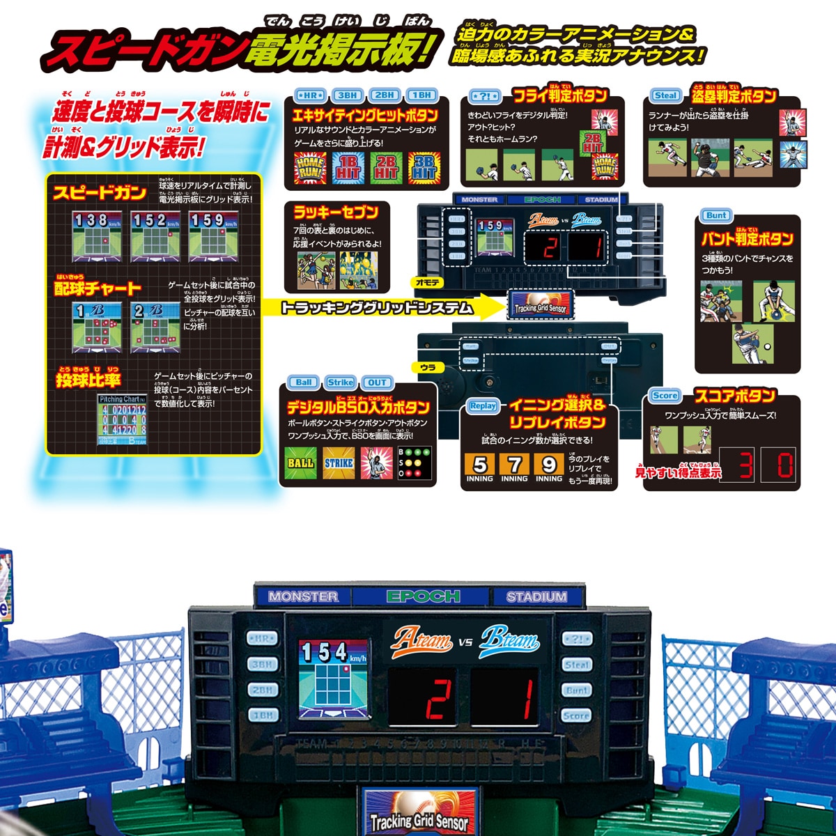 野球盤3Dエース モンスターコントロール｜商品カタログ｜エポック社の 